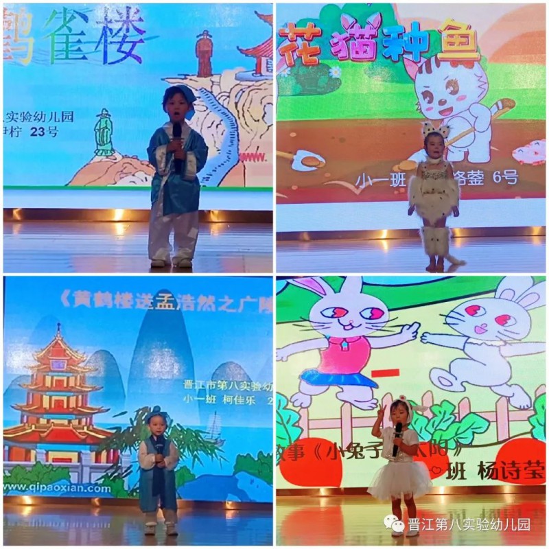 阅读 绘 成长 晋江市第八实验幼儿园开展第四届阅读节之幼儿讲故事 诗歌朗诵比赛
